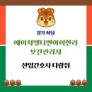 에이치엘디앤아이한라(주) | [보건관리자 채용공고] 에이치엘디앤아이한라 보건관리자_경기 하남