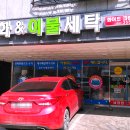 수경이네 세탁소 이미지