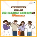 이렇게만 하면 나도 크리에이터?!! (뉴스저작권지킴이 콘텐츠 제작교육 후기)
