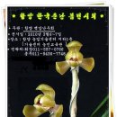 한국춘란 전시회 이미지