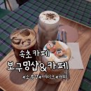 비안느초콜릿 | 속초카페 보구밍샵 (아기자기한 소품샵과 케이크가 함께 있는 곳!)