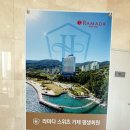라마다스위츠거제 호텔 이미지
