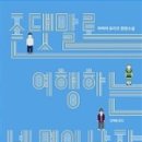 (주) 여행하우스