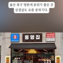 동명집