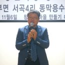 동막용수골마을 이미지