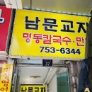 남문칼국수 이미지