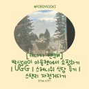송티로 | [캐나다 밴쿠버] 박싱데이 아울렛에서 쇼핑하기 | UGG | 스페니쉬 식당 후기 | 스탠리 자전거 타기