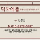 덕하에뜰부동산공인중개사사무소 이미지