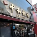 중화반점 이미지