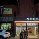 중화요리반점 이미지