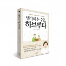 생각을 키우는 하브루타 한국강사신문