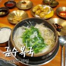 복주머니만두 | 서면역맛집 금수복국 서면 롯데백화점 식당가 미쉐린맛집 은복국 복만두 후기