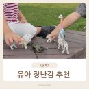 FUN&TOYS(펀앤토이즈) | 프리미엄 키즈 브랜드는 왜 나비타에서 사야 할까｜두 아이 엄마의 유아 장난감 추천 발달놀이 장난감 후기