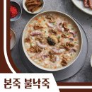 본죽&비빔밥 인천연수점 이미지