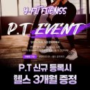 와이핏휘트니스 선운점 | 선운지구 헬스장 와이핏 피트니스에서 3개월이 무료??
