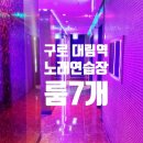 대림노래연습장 이미지