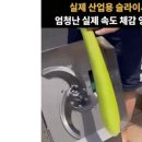 산업용 슬라이서 이미지