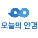 오늘의 안경 이미지