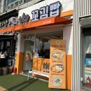 꼬김빱 다대직영점 | 부산 다대포 맛집 : 피크닉 도시락 추천 꼬김빱