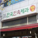 한국민속과자유통 네이버블로그