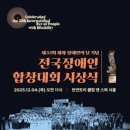 사)국제장애인문화교류서울노원구협회 | 국제장애인문화교류협회, '제33회 전국장애인합창대회' 시상식