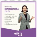 법무법인해정