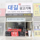 대길광고기획