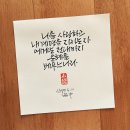 은혜글씨