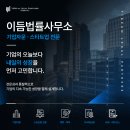 이듬법률사무소