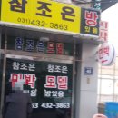 참조은민박 이미지