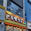 김밥천국(터미널점) 이미지