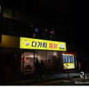 다가치통닭 순살 양념 후라이드 솔직후기!