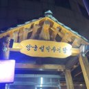 양궁설악추어탕 이미지