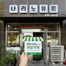 나리노유메 이미지