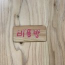 청도편백숲하우스 이미지