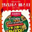 중흥할인마트 | 롯데마트 델리셔스페스타 3+1 / 5월 14 ~ 21일 할인 전단 행사 (feat.천호 롯데마트)
