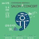 살롱 휴(Salon Hue)
