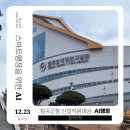 칠곡군청 | 브루스피티_칠곡군청 신입직원대상 AI행정 특강