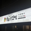최고집보쌈 | 울산달동보쌈 부드러운 보쌈맛집 최고집보쌈 달동본점 후기