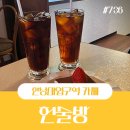 한성대 와인바 (구)헌술방 (현)Jazz Spice
