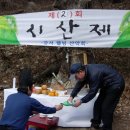 시산제및 창립2주년 기념행사 용봉산으로!... 이미지