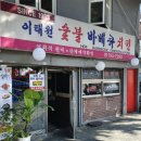 전통숯불구이 이미지