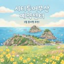 시티투어부산 | 시티투어부산 이용후기,부산여행,부산가볼만한곳,시티투어부산 버스투어추천