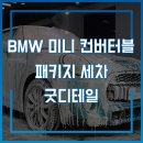 삼거리손세차 이미지