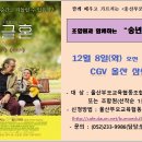 조합원과 함께하는 &#34;송년 영화보기&#34;(맹글혼) 이미지