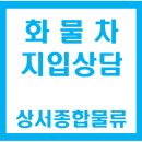 4.5톤축윙바디지입차/자동차부품/팔탄-아산/470만원완제급/격주5일 이미지