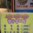 별난붕어빵 이미지