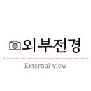 그랑프리안경응암오거리점 이미지