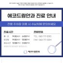 에코드림안과의원 이미지