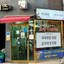 까치산역맛집 화곡동맛집 까치산냉면김치찌개 서울김치찌개맛집 솔직 후기